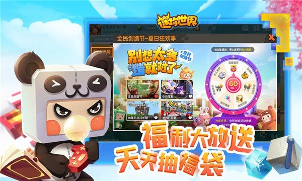 迷你世界1.2.5游戏 截图2