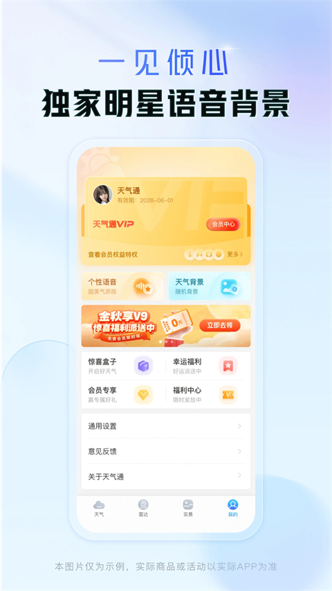 天气通app 截图3