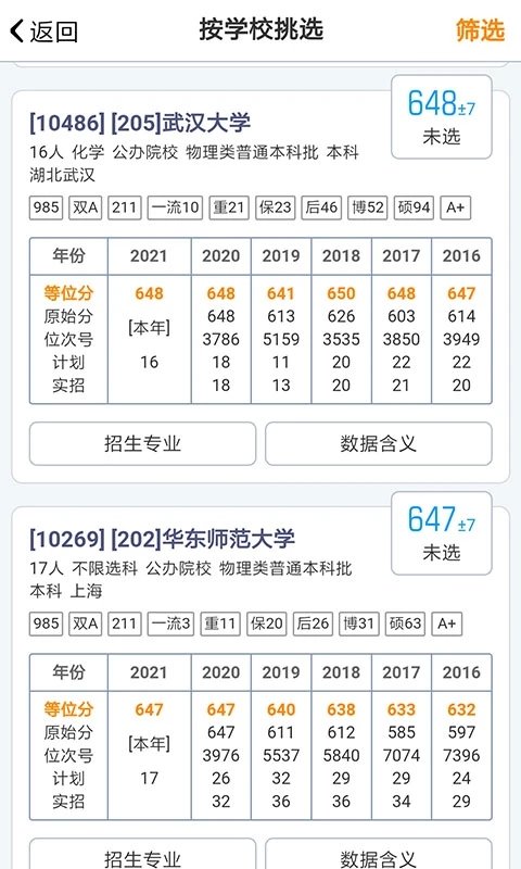 广东新高考app 截图1