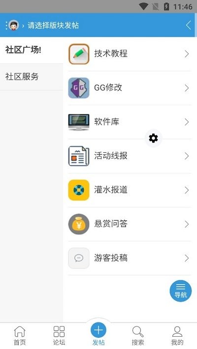 空云社區安卓版 截圖1