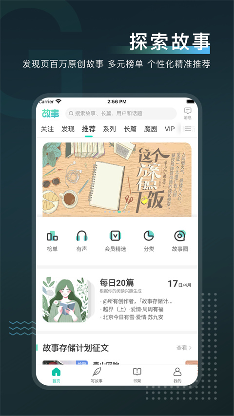 每天读点故事app 截图3