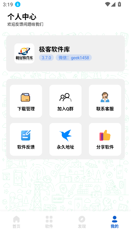 极客软件库正版 截图3