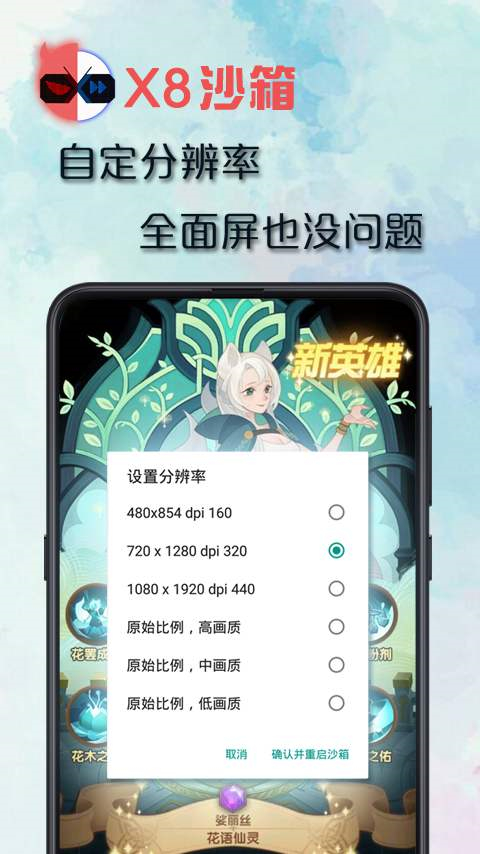 x8沙箱去廣告 截圖5