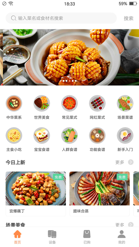 掌厨智能菜谱App 截图1