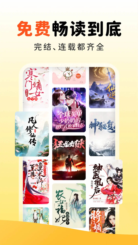 饭团追书 截图2