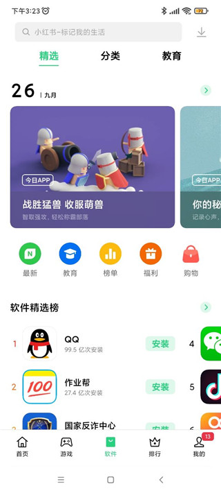一加應(yīng)用商店app安卓版 截圖3