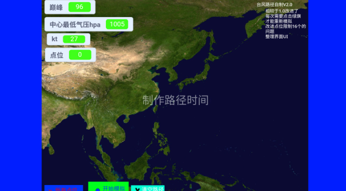 台风模拟器 1