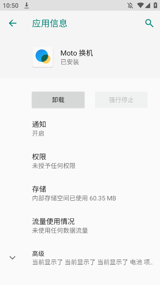 Moto换机助手 截图1