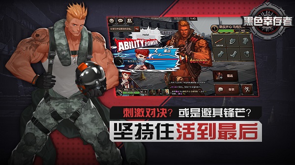 黑色幸存者单机版 截图1