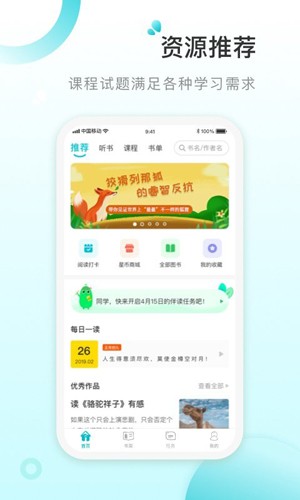 青湖悅讀app官方版 截圖2