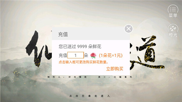 仙者食为道游戏 截图5