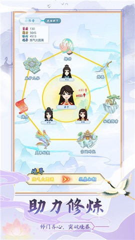 修仙门派模拟器内置作弊菜单 截图2