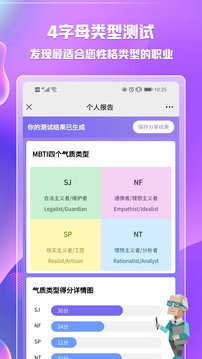 mbti 人格测评 截图2