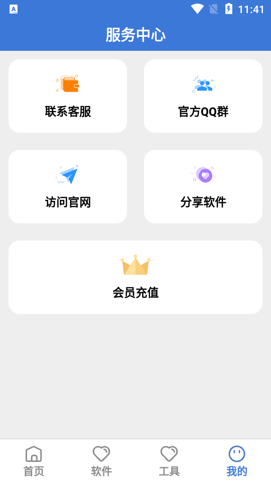 飛雪庫app軟件庫 截圖1