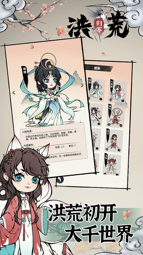 洪荒归零官方版 截图2