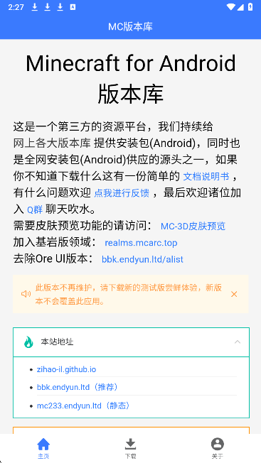 MC版本库app官方 截图3