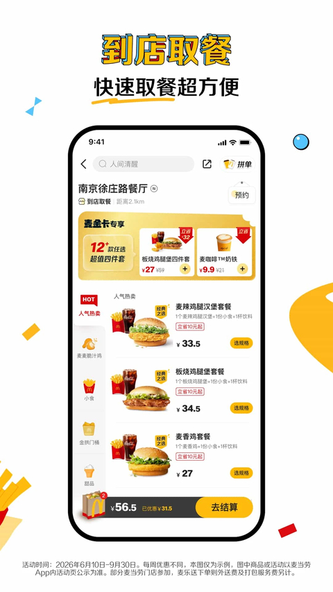 麦乐送app 1