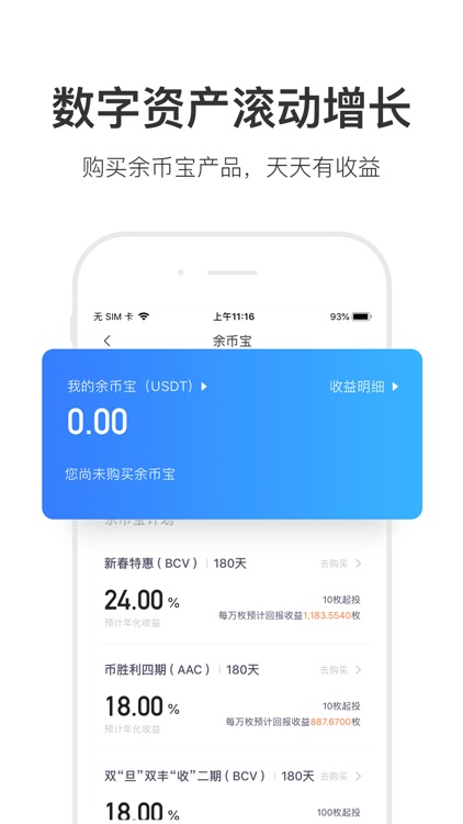 币威钱包交易所手机版 截图3