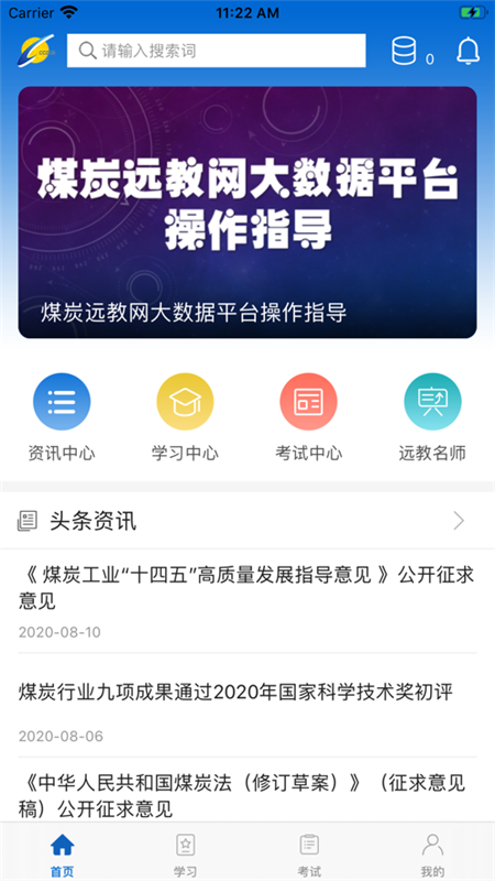 中国煤炭教育培训app 截图1