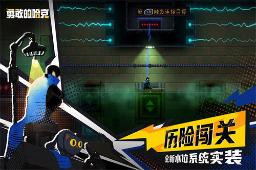 勇敢的哈克安卓版 截图1
