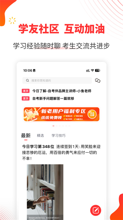 自考伴app 截图5