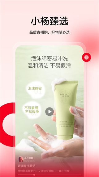 小杨臻选 截图1