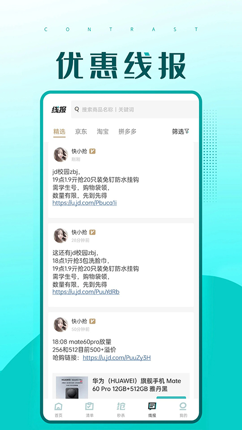 快快抢app 截图4
