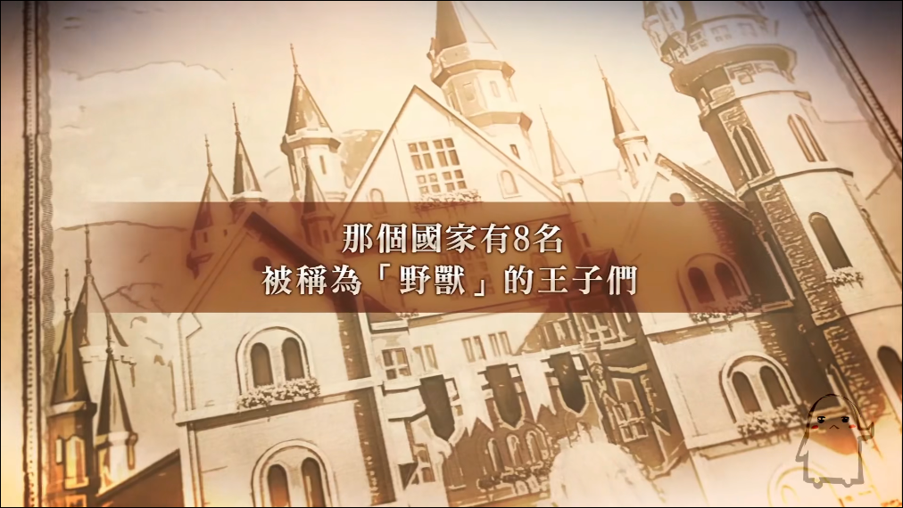 美男王子美女與野獸的最后之戀手游 截圖1