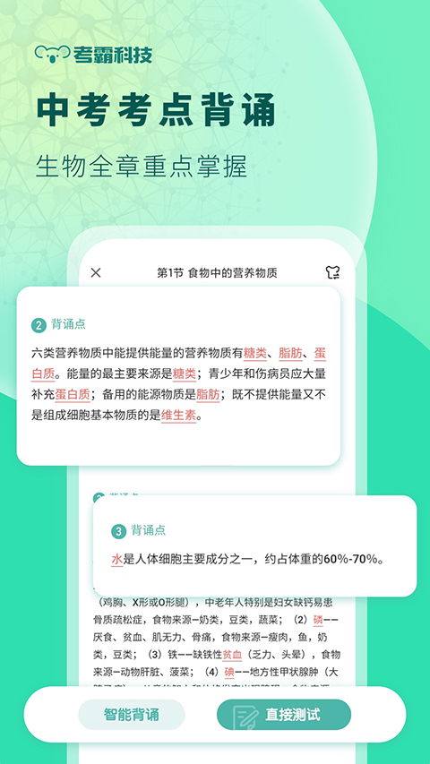考霸初中生物app 截图3