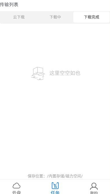 磁力空间 截图3