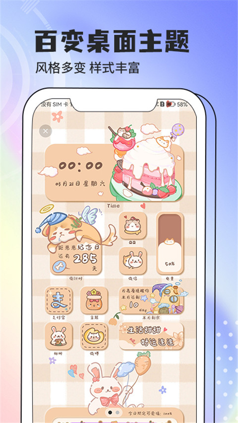 灵动小组件最新版 截图4