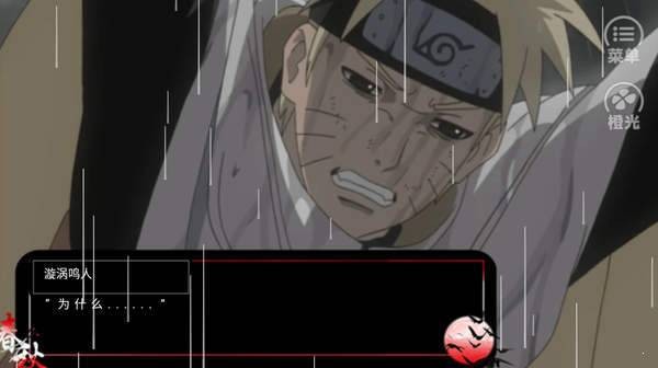 火影春秋完整版 截圖3