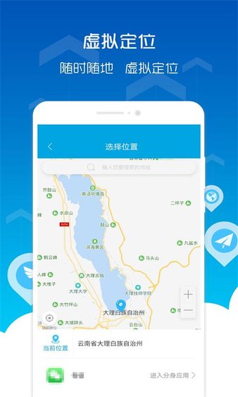 華為位置穿越 截圖1