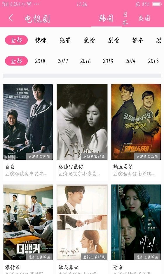 追追韓劇安卓版 截圖3