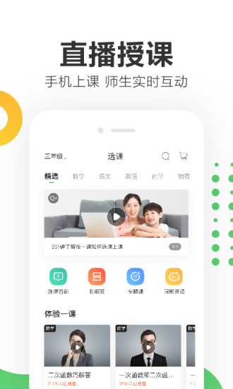 作業幫一課 截圖2