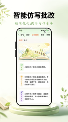 优趣作文 截图1