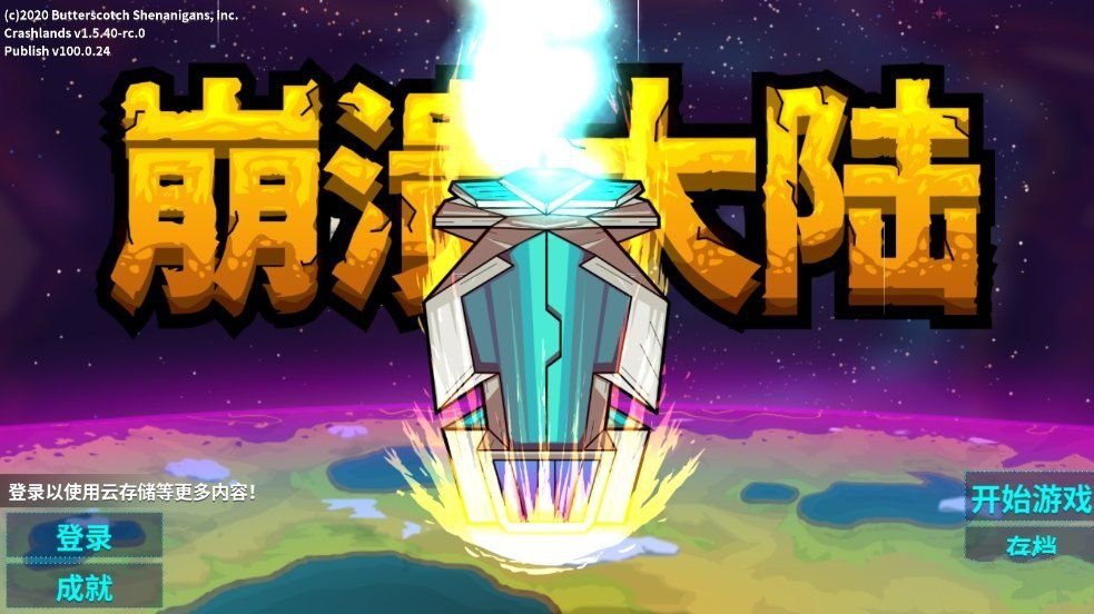 崩潰大陸中文版 截圖1