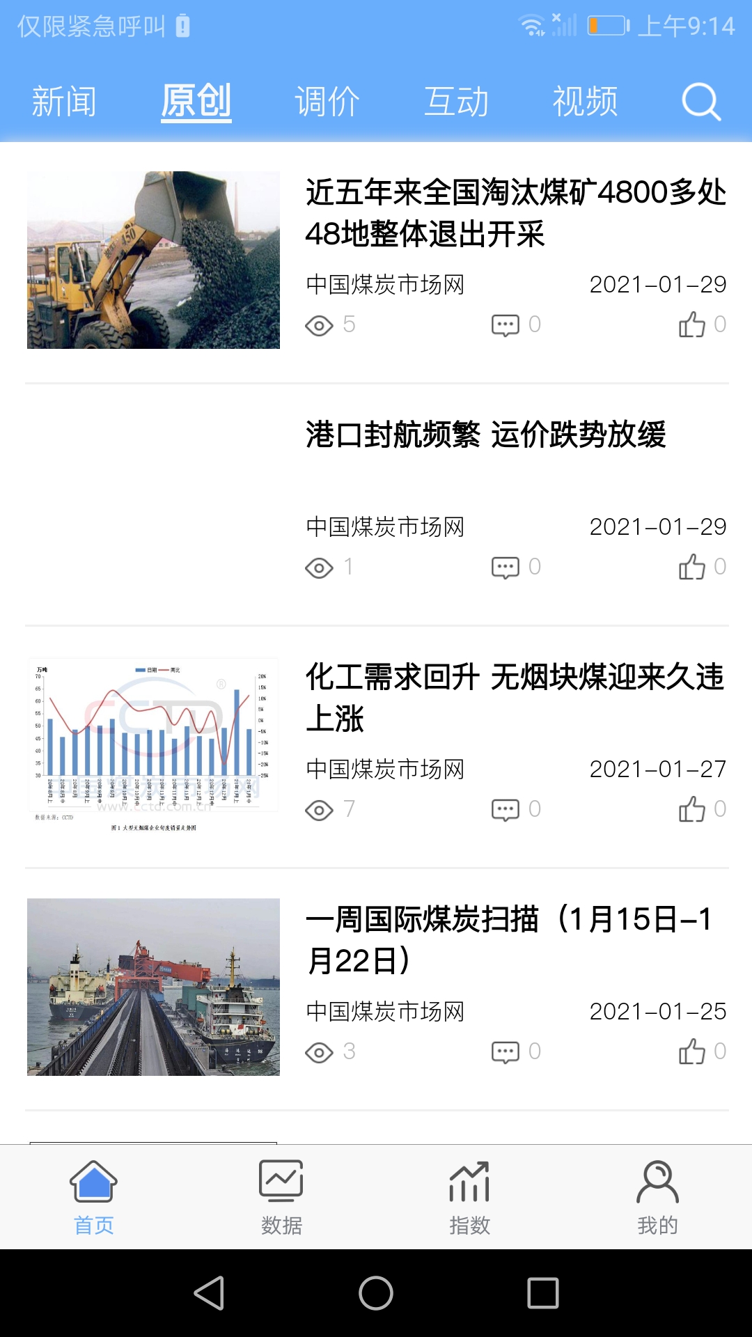 煤炭市場網(wǎng)app 截圖2