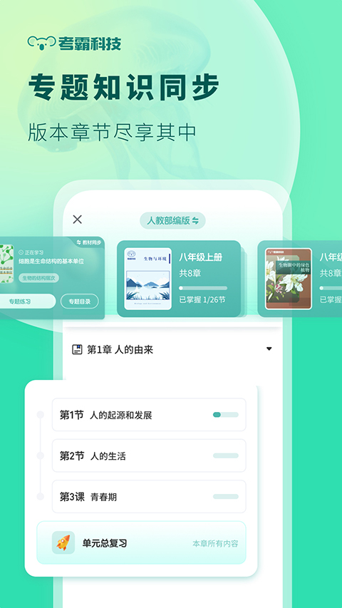 考霸初中生物app 截图2