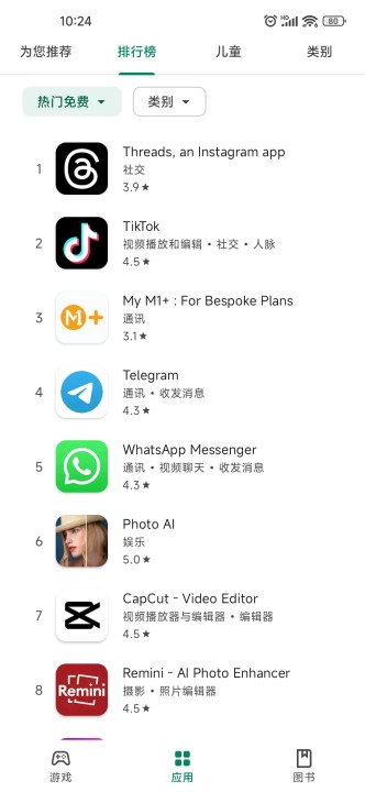play商店安卓版 截图7