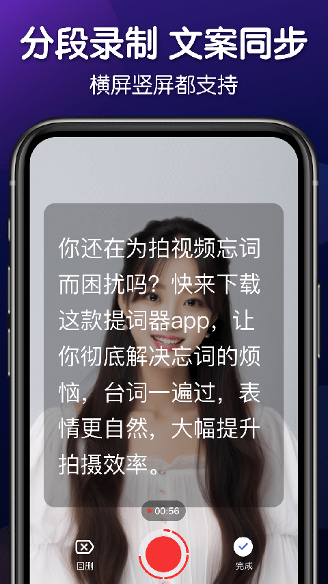靈敢提詞器安卓版 截圖2