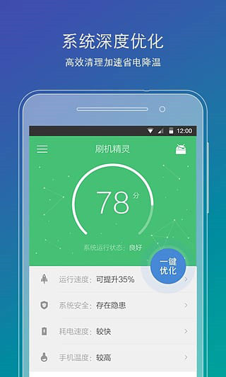 刷机精灵官网版 截图5