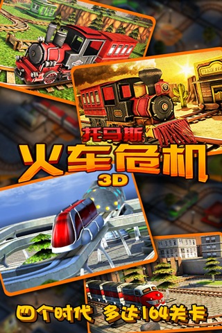 托馬斯火車危機3D 截圖2