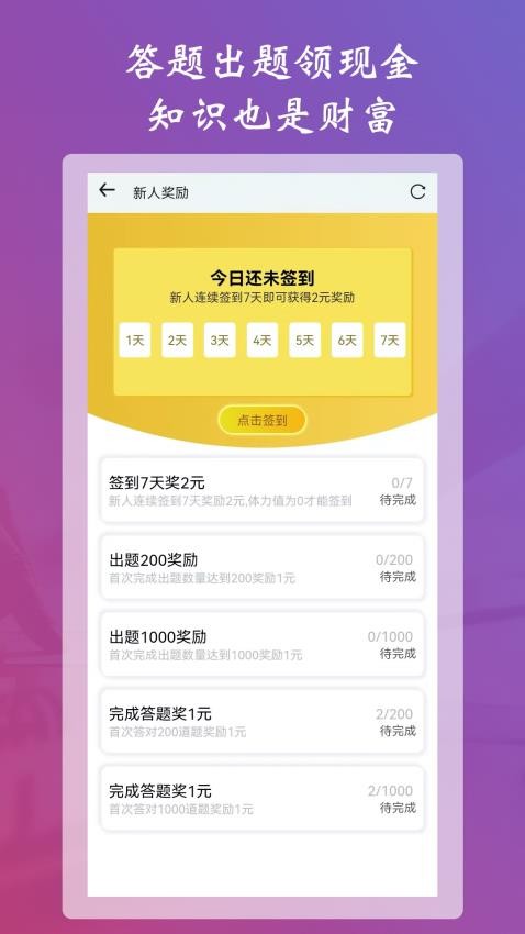 學(xué)習(xí)強腦答題軟件 截圖5