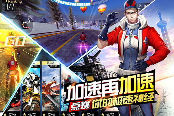 绝地摩托测试服 截图3
