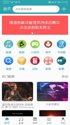 搜譜 截圖1
