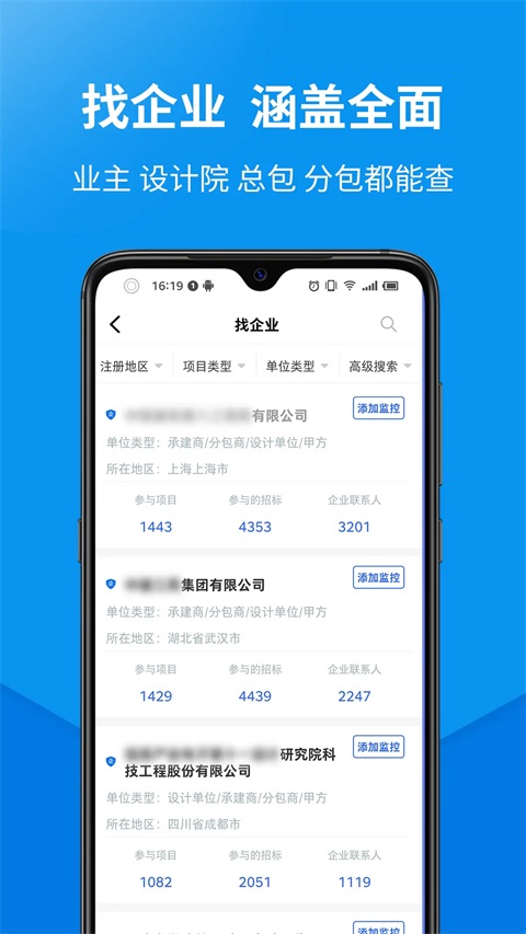 盯工程 截图3