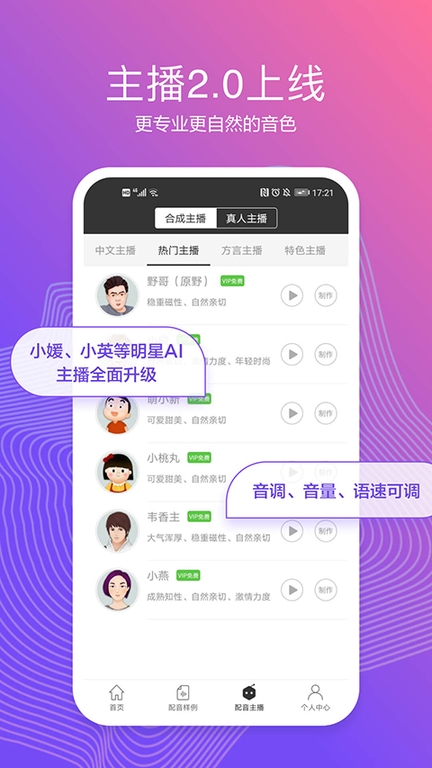 訊飛配音app官方 截圖4