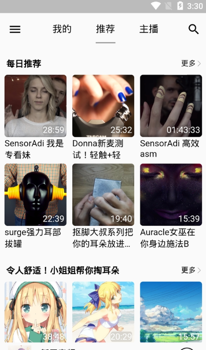 天天助眠去廣告版 截圖2
