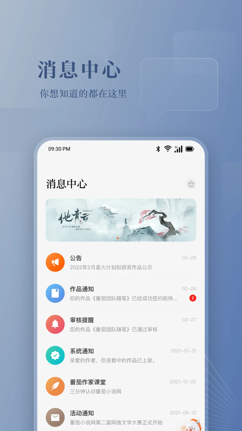 番茄作家助手 截图5